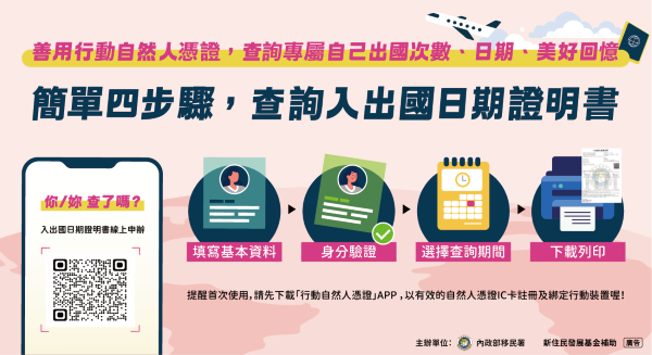 Bốn bước đơn giản để tra cứu Giấy chứng nhận ngày nhập cảnh và xuất cảnh. (Hình ảnh / Chụp từ trang web của Bộ Nội chính)